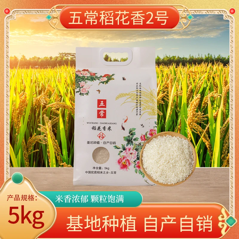 【2025当季新米现磨五常大米稻花香2号香甜软糯营养产地直发10斤装