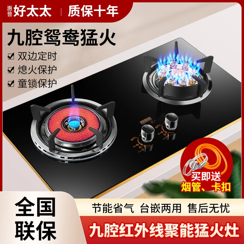 惠普好太太红外线燃气灶双灶煤气灶家用聚能天然气液化气炉具猛火