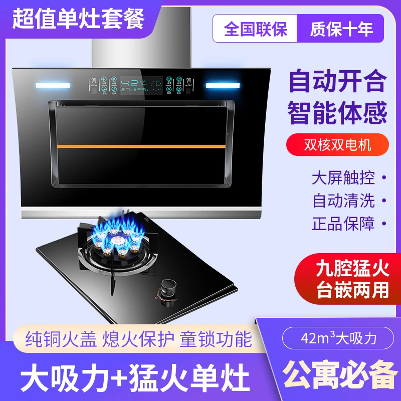 惠普好太太大吸力抽油烟机侧吸式家用厨房抽油烟机单灶燃气灶烟灶