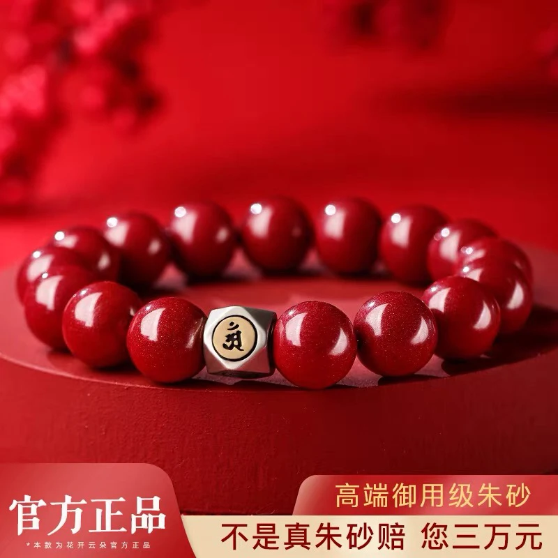 天然辰砂正品官方天然朱砂手串男款十二生肖本命年红绳手链礼物