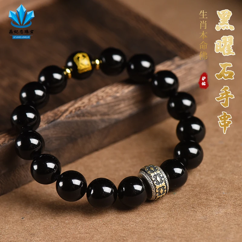 晶妃恋天然黑曜石手串男款八大守护手链男士黑金刚高端节日礼物