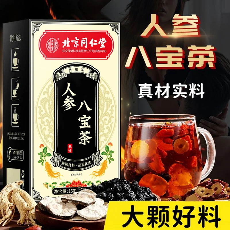 内廷上用北京同仁堂人参八宝茶养生茶加班熬夜男人滋补养生八宝茶