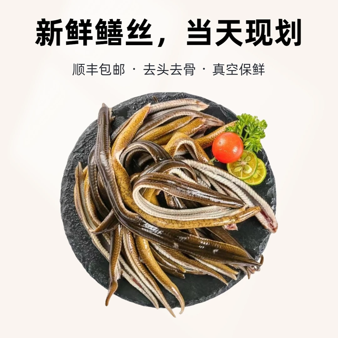 新鲜黄鳝丝去头去骨黄鳝鲜活现杀做响油鳝丝软兜鳝丝有粗有细