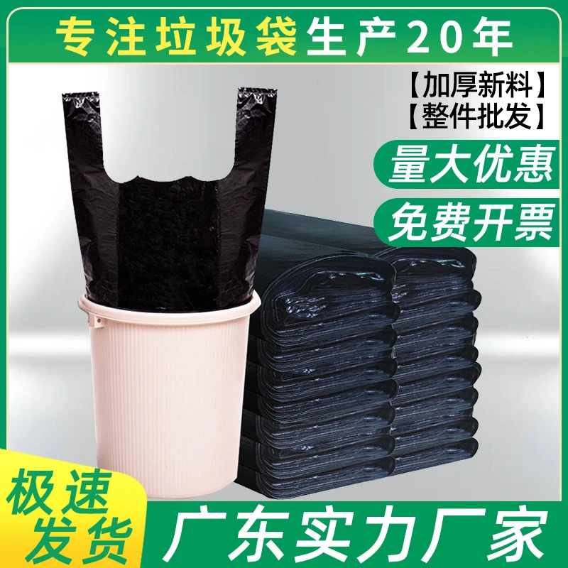 垃圾袋大量批发背心式加厚特厚手提小号广东厂家一次性塑料袋子