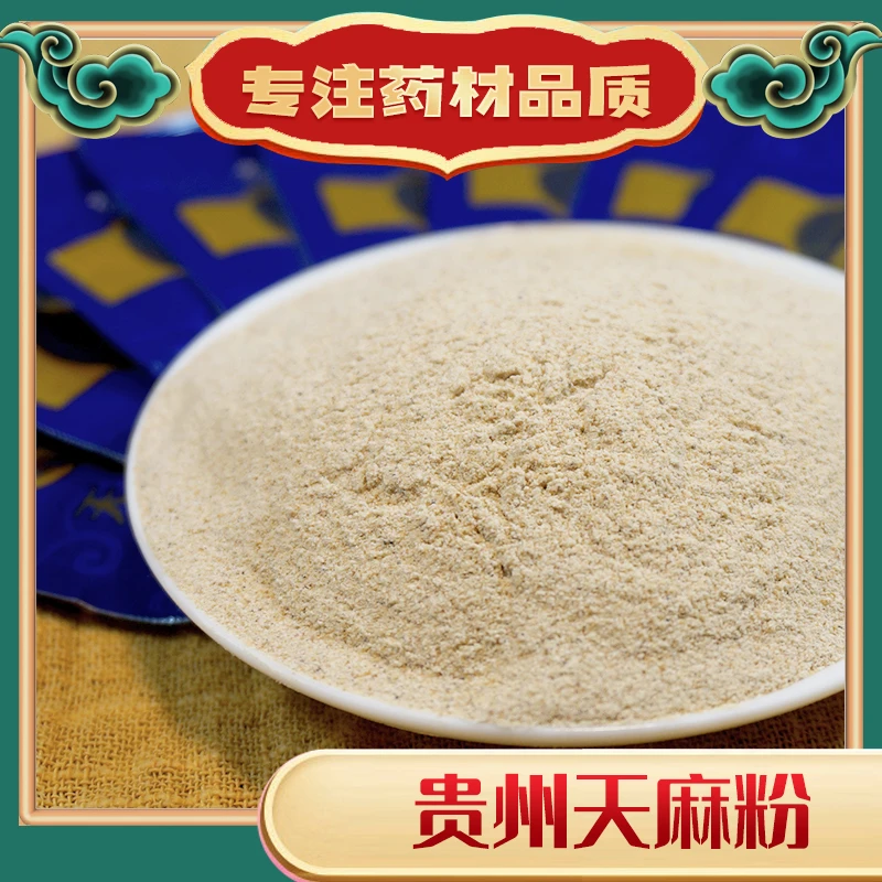 【天麻粉】精品古法冷凝工艺粉碎易食用好吸收 高品质天麻粉成品