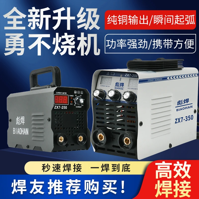 彪悍电焊机220v家用ZX7-250 350全铜两用便携小型双电压焊机