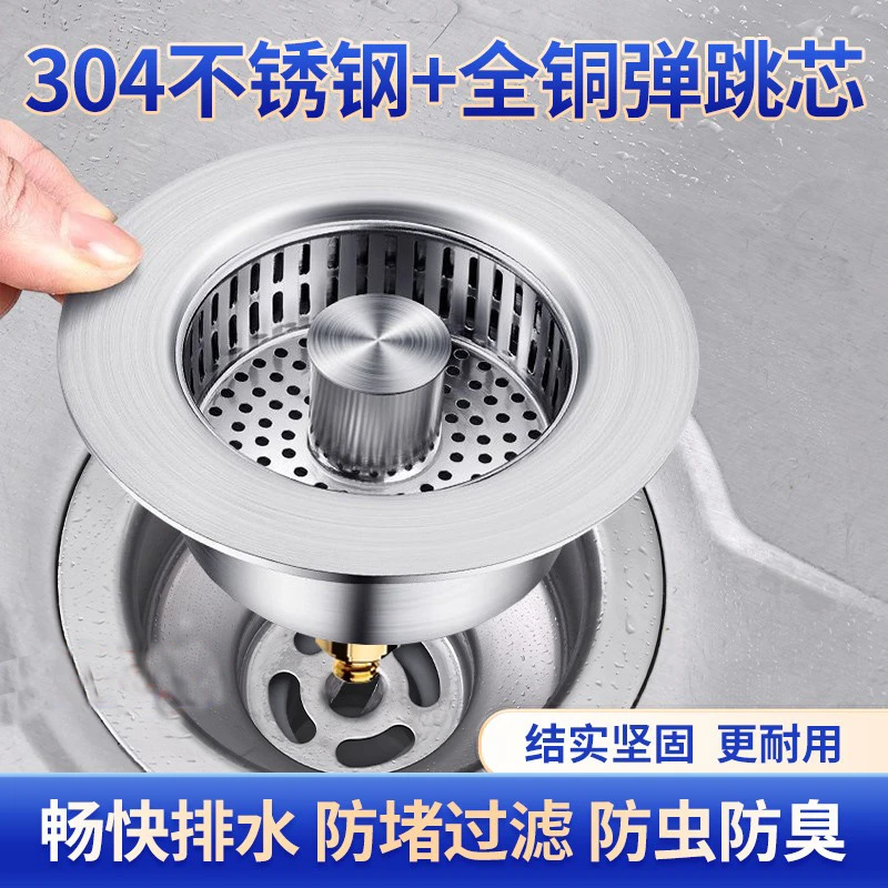 厨房水槽过滤网弹跳芯洗菜盆不锈钢漏水塞下水配件防臭神器弹跳芯