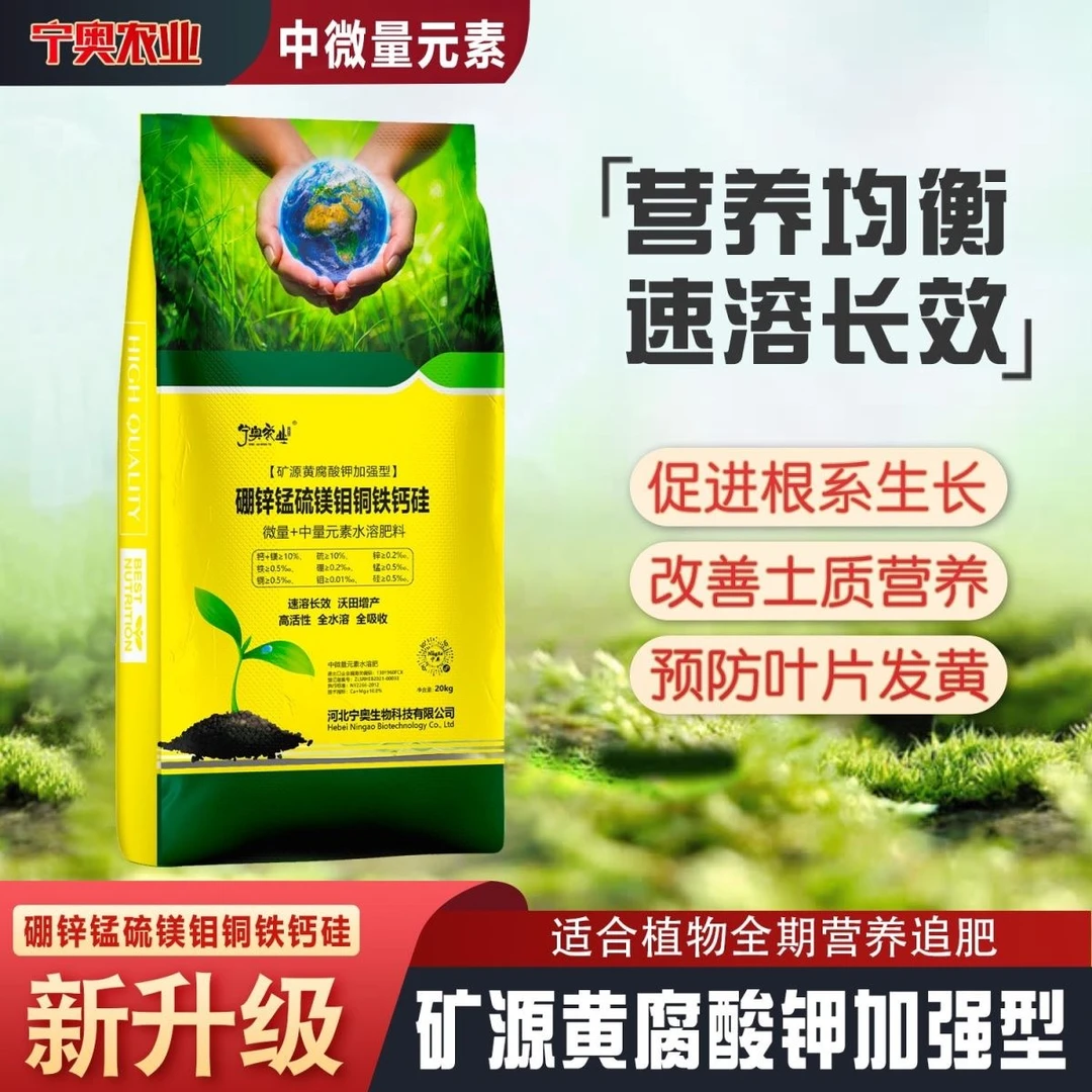 宁奥农业矿源黄腐酸钾型中微量元素果树蔬菜正品升级肥料厂家直销