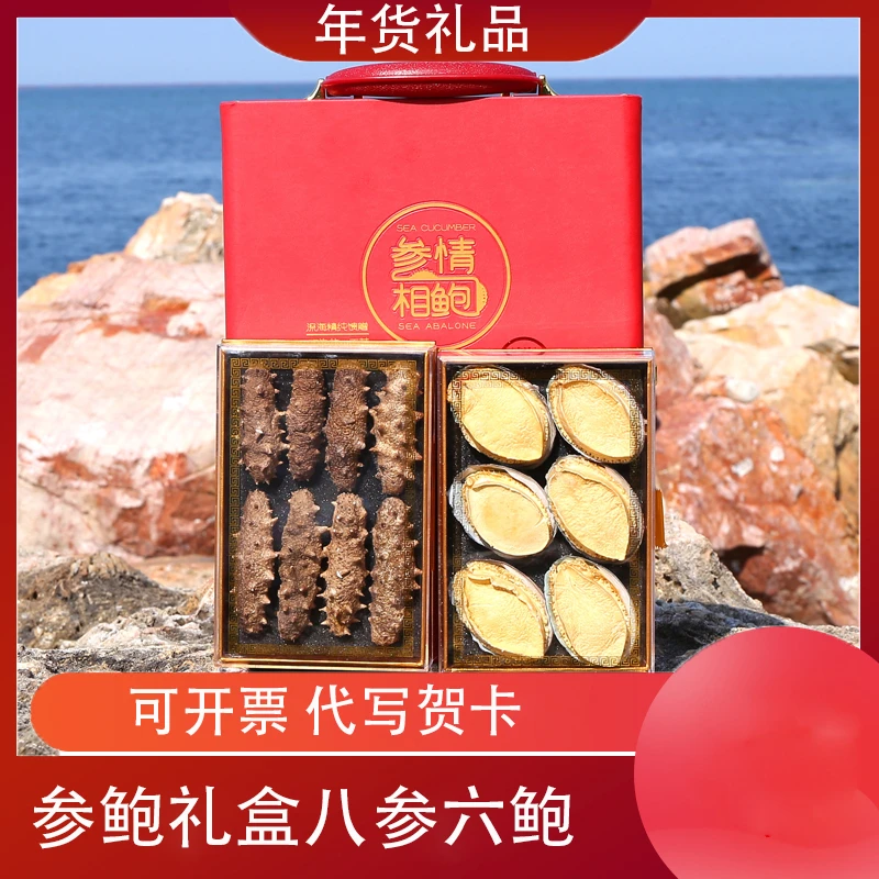 年货节参鲍礼盒速发大连辽刺参企业采购送礼新鲜品质海参礼盒
