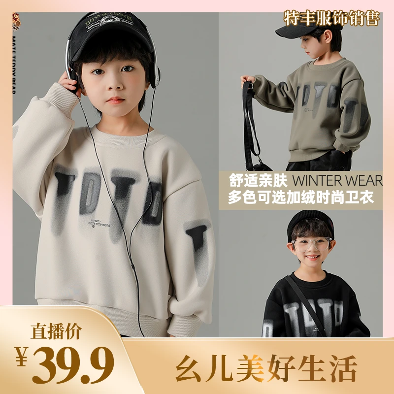 【黄英专属】【顾奈】新款儿童加绒卫衣秋冬新款套头上衣TDD1122