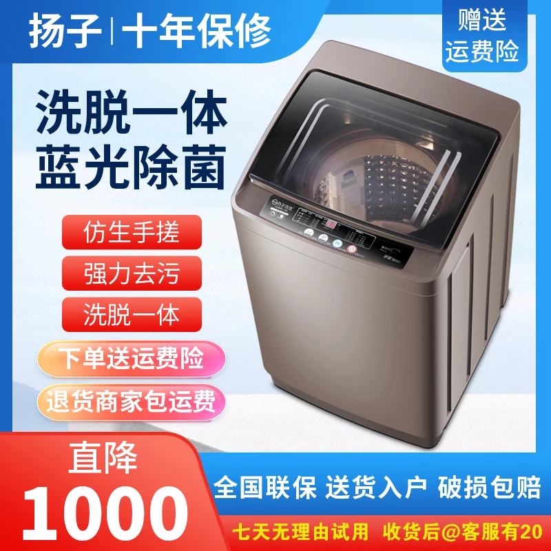 扬子官方正品洗衣机全自动家用波轮小型洗烘一体租房宿舍用10公斤