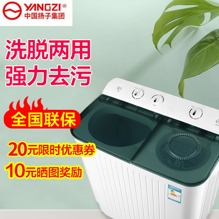 扬子大容量双缸双桶半全自动洗衣机家用老式波轮小型迷你甩干