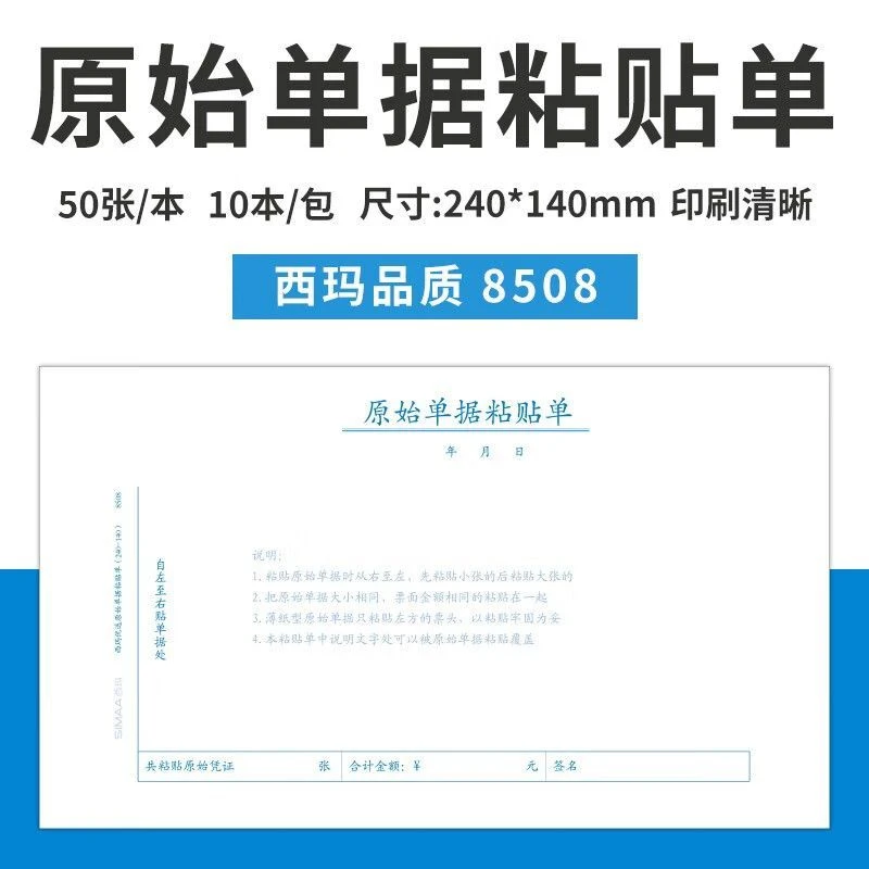 西玛费用报销单粘贴差旅借款支出凭单付款申请单据50页/本10本/包