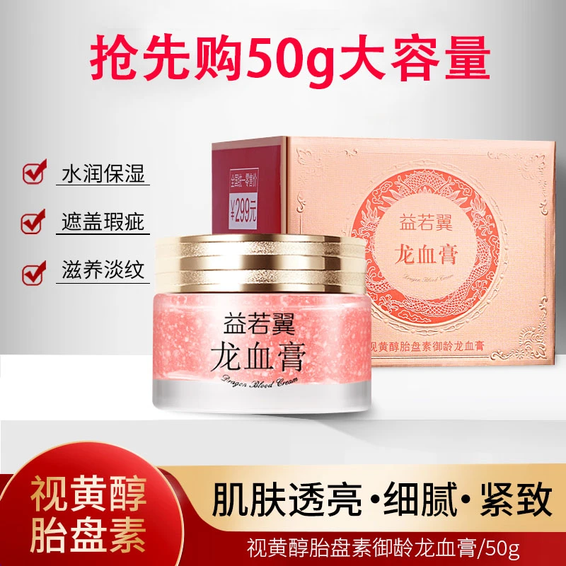 益若翼【宠粉】视黄醇御龄龙血膏贵妇美颜提亮美肤养颜紧致滋润