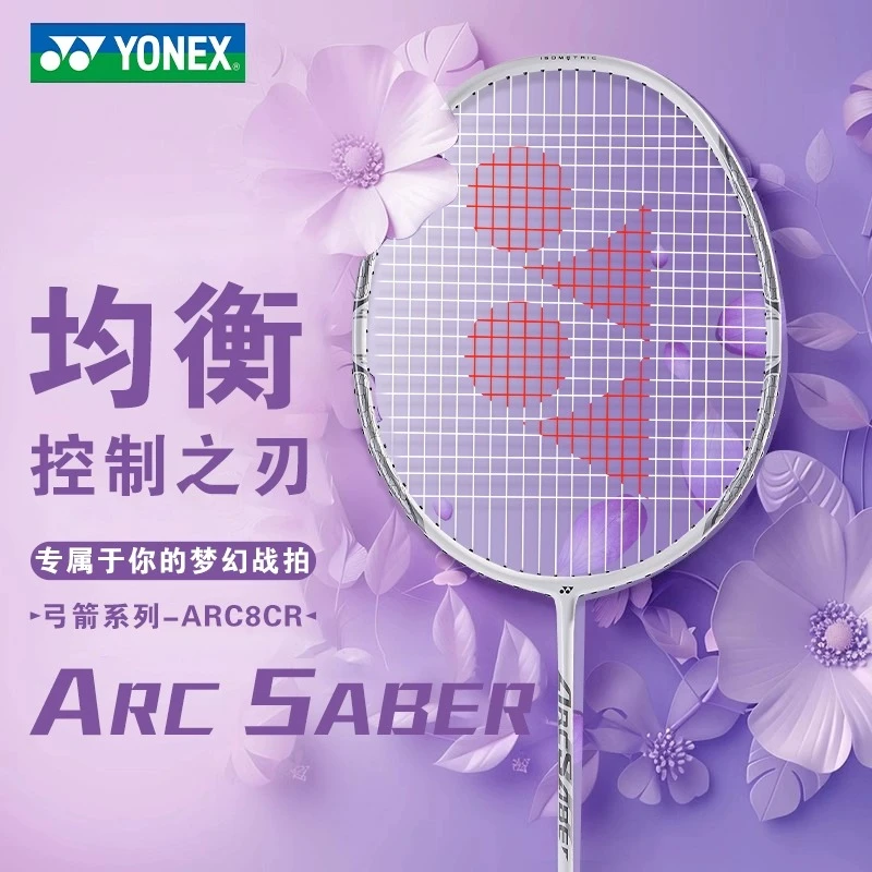 YONEX/尤尼克斯弓剑系列 弓8 全碳素拍 正品 超轻 羽毛球 单拍