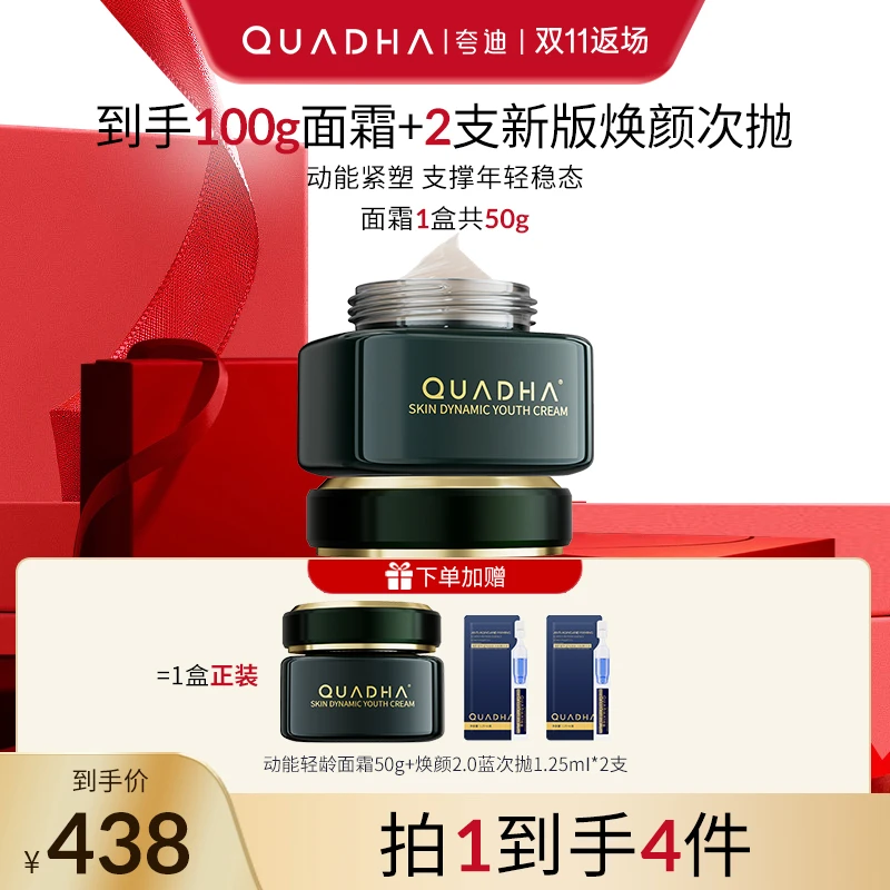 【双11超值购】夸迪动能支撑轻龄面霜 CT50保湿紧致面霜-zb