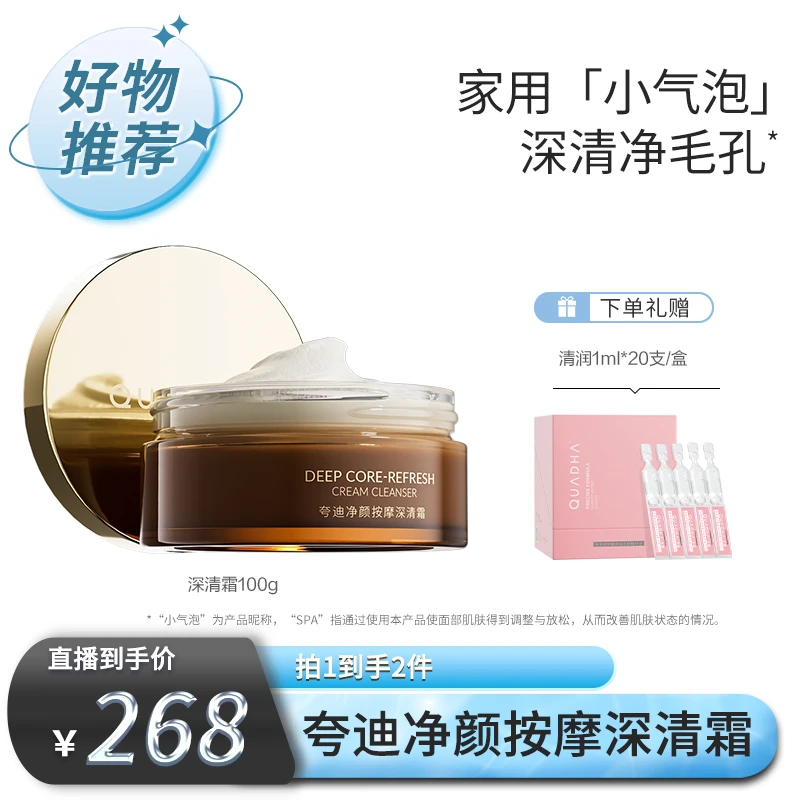 【夸迪专场】夸迪净颜按摩深清霜洁面100g