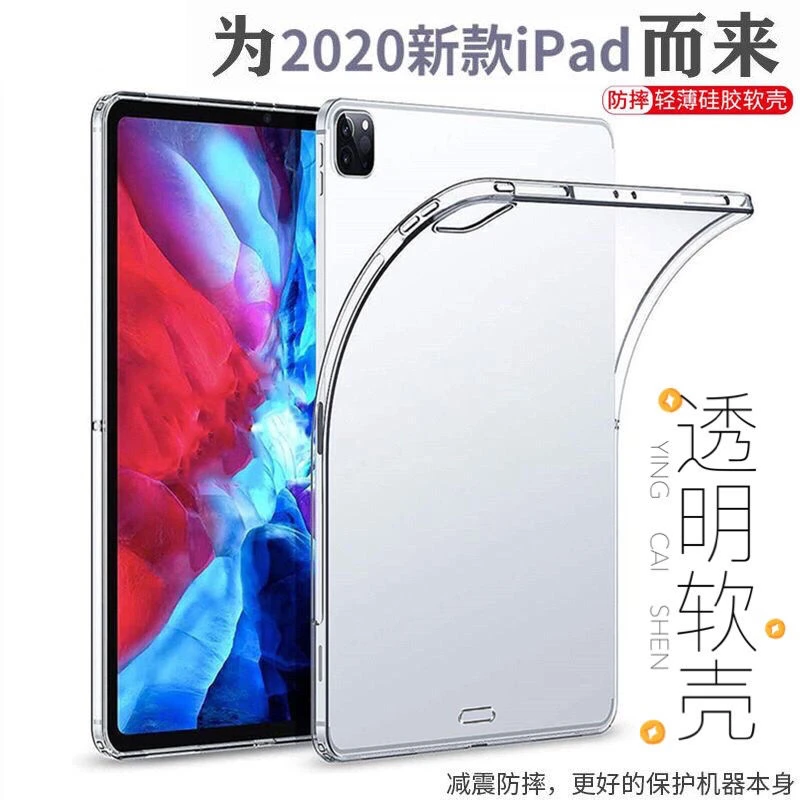 2020新款iPad Pro11寸保护套超薄防摔套12.9寸平板透明硅胶软外壳