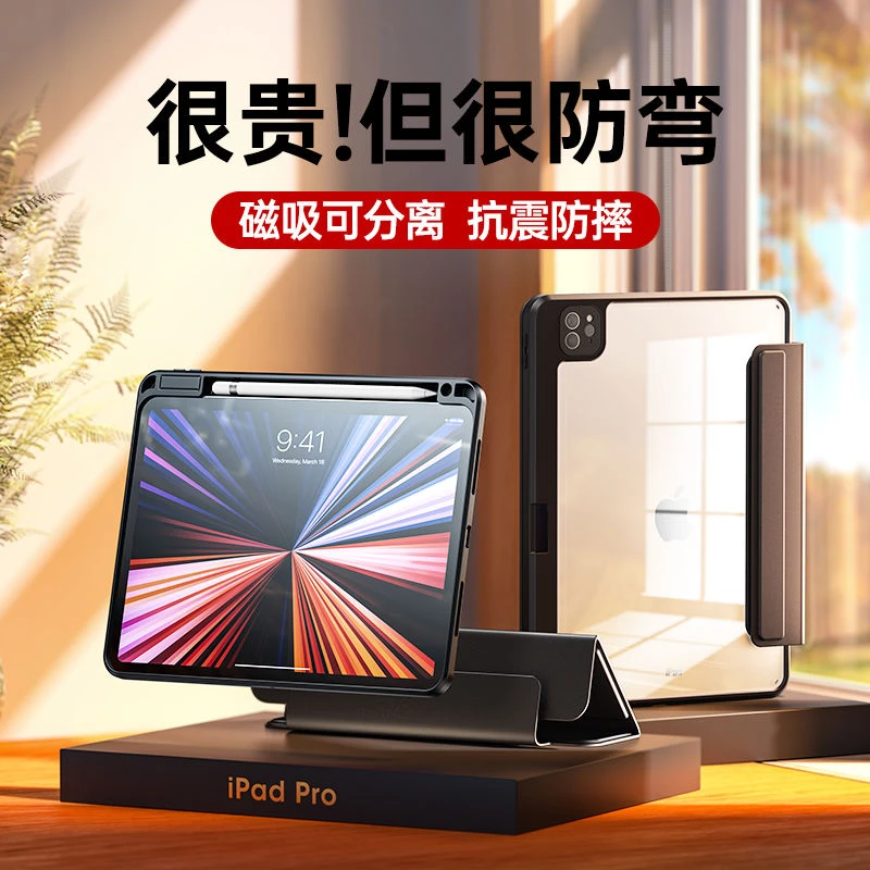 5磁吸分离ipad保护壳2021平板pro套mini6带笔槽9苹果air4新款18/7