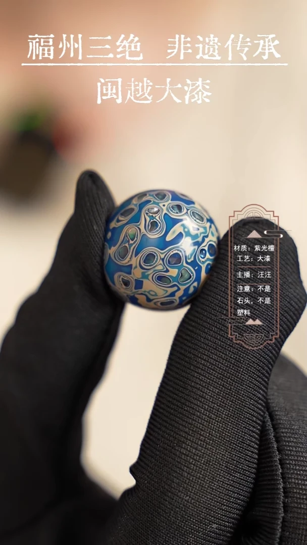 【闪购商品】闽越漆艺非遗漆珠2.0