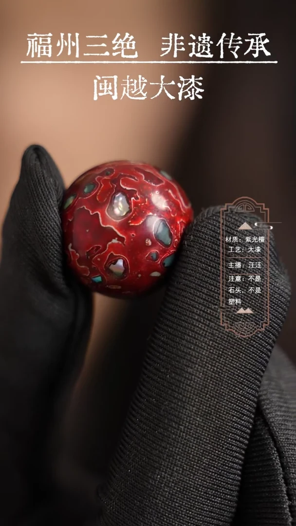 【闪购商品】闽越漆艺非遗漆珠2.0
