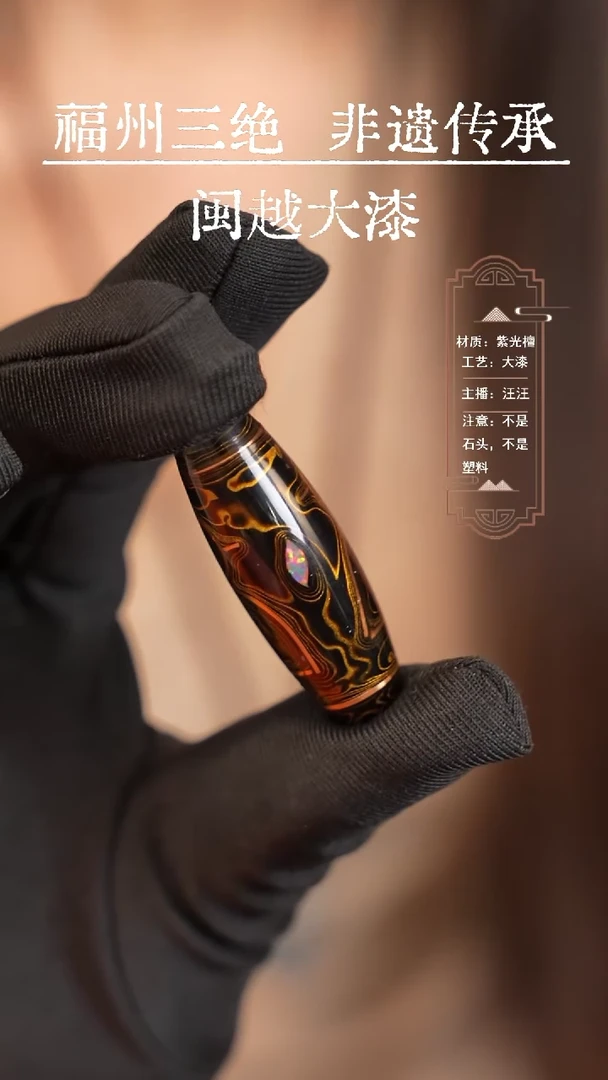 【闪购商品】闽越漆艺非遗漆珠桶珠4.0