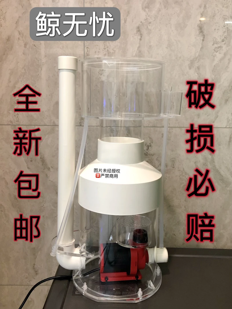 鲸无忧蛋白质分离器鱼缸过滤器海水缸设备适合1000升以下水体