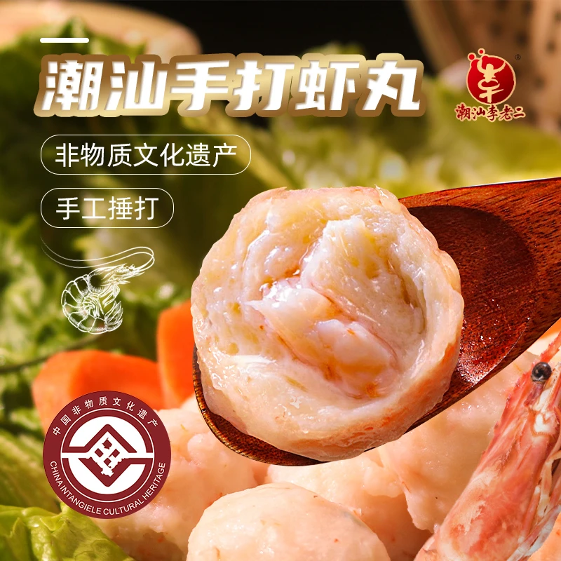 达濠李老二手拍虾丸非遗技艺250g*2包锁鲜潮汕火锅食材正宗美食