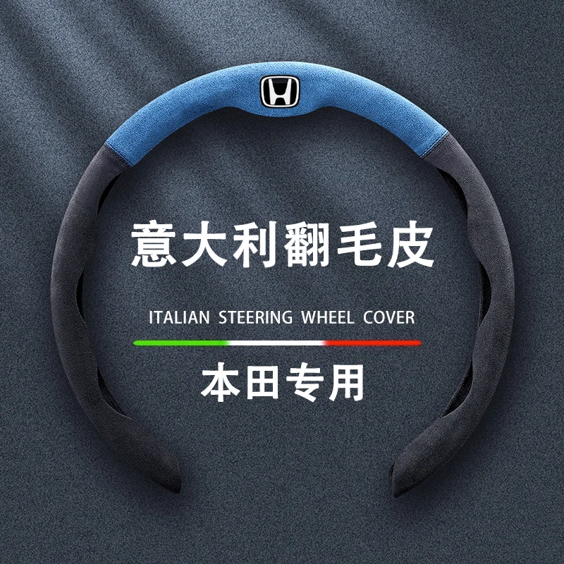 适用于本田型格CRV雅阁缤智XRV哥瑞英仕派凌派思域翻毛皮方向盘套