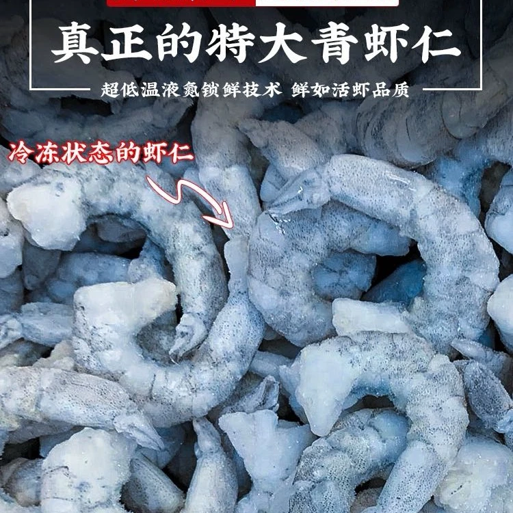 【新疆包邮】干冰虾仁新鲜Q弹500克/包