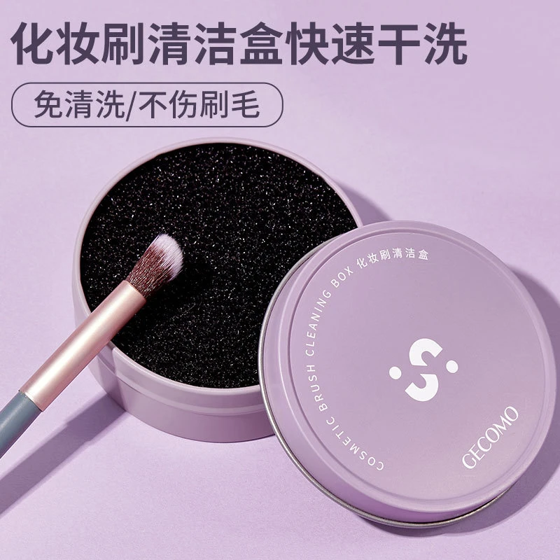 速清洗海绵刷子免洗干洗盒清理余粉清洁工具定妆补水学生速干双头