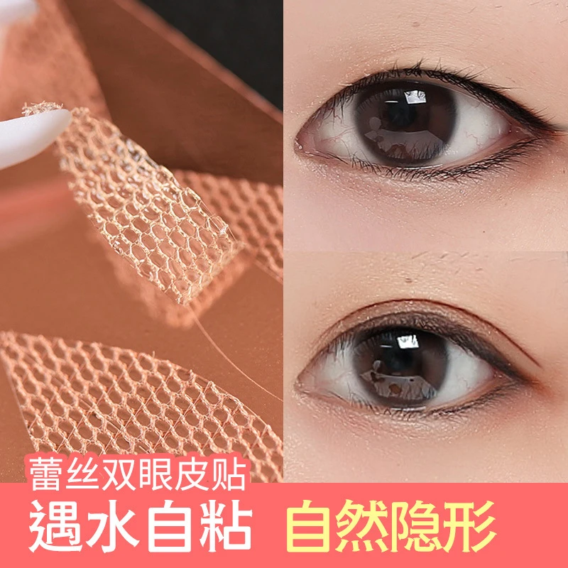 防水玫瑰蕾丝肉色眼泡双眼皮贴蕾丝双眼皮贴双眼皮贴隐形贴肿眼泡