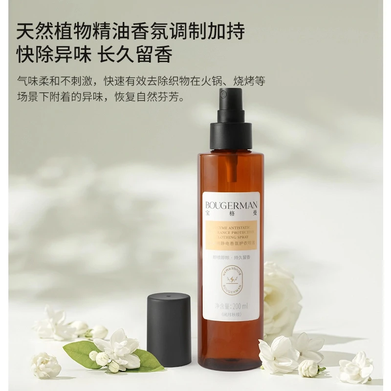 宝格曼酵素除静电香氛护衣喷雾持久留香抗静电除异味