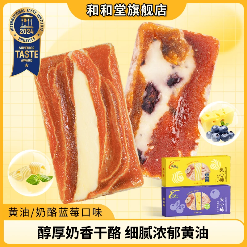 和和堂和和堂黄油蓝莓奶酪夹心柿香甜Q弹软糯手工下午茶甜品