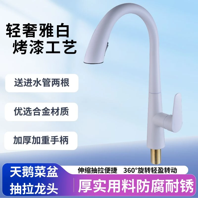 B贵族雅白天鹅加高加厚抽拉厨房水龙头高端洗菜盆水龙头
