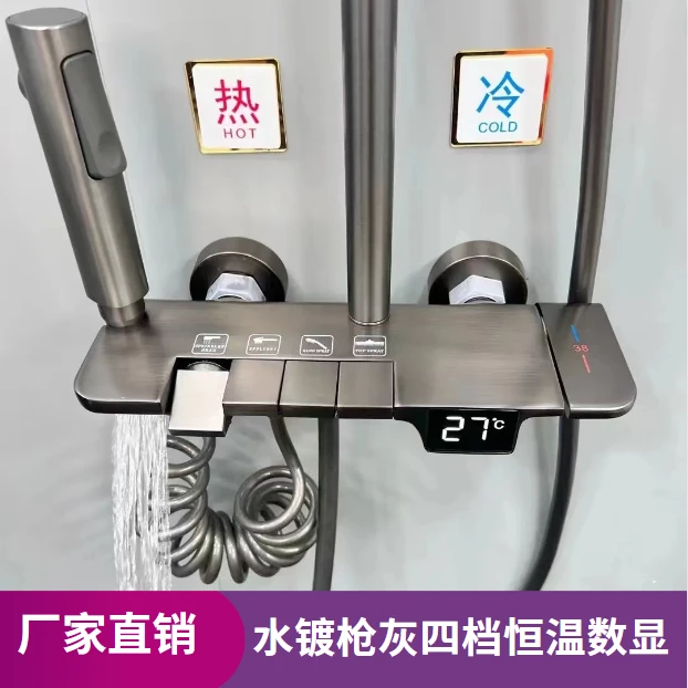 水镀枪灰色战舰四档恒温数显花洒套装龙头 太阳能咨询客服 040C