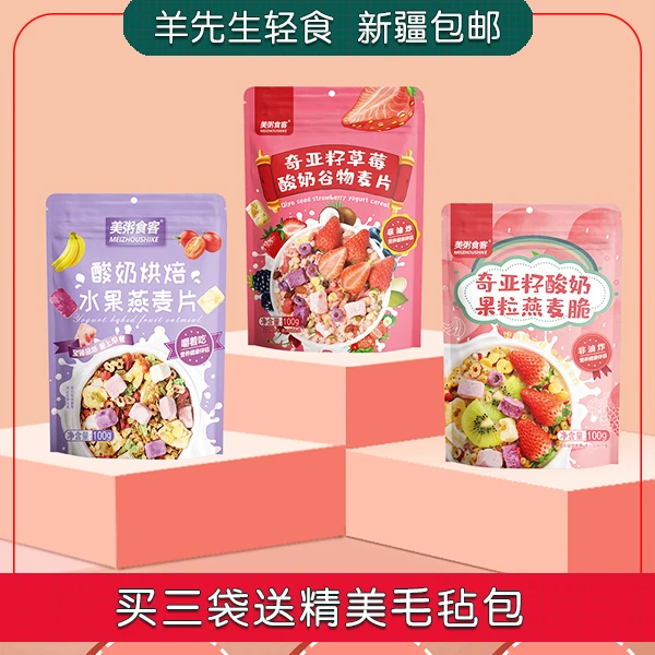 新疆包邮·美粥食客水果燕麦片400g果粒烘焙健康代餐饱腹冲饮燕麦