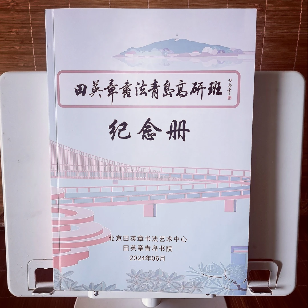 青岛高研班纪念册