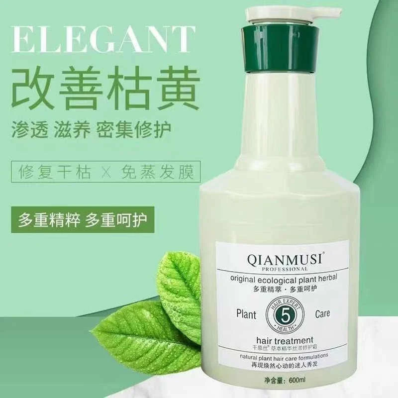 正品千慕丝护发素发膜5合1草本精华柔顺滋润霜女滋润干燥补水顺滑