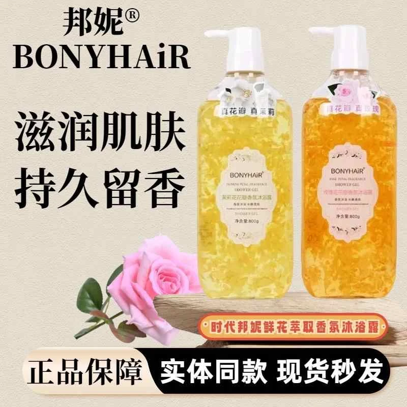 正品时代邦妮沐浴露玫瑰花瓣香氛持久留香补水保湿滋润樱花沐浴乳