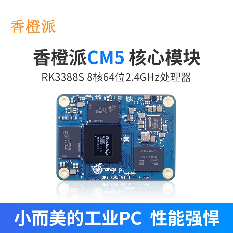 香橙派CM5内置核心板开发板瑞芯微RK3588S人工智能芯片