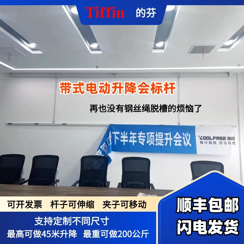 电动遥控升降会标杆可伸缩调节,可悬挂横幅吊旗喷绘布广告牌KT板