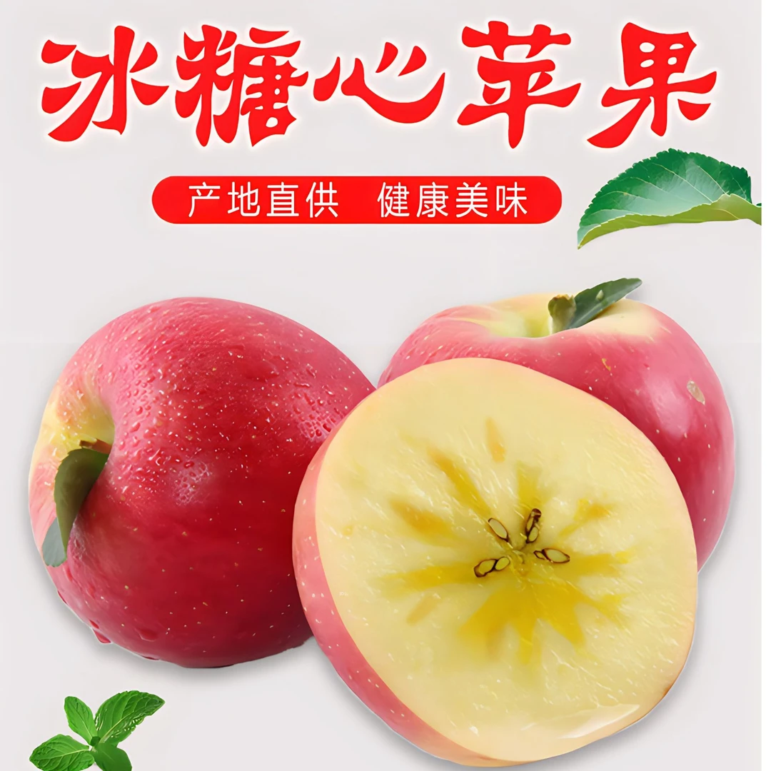 新疆阿克苏冰糖心苹果产地直发全国包邮