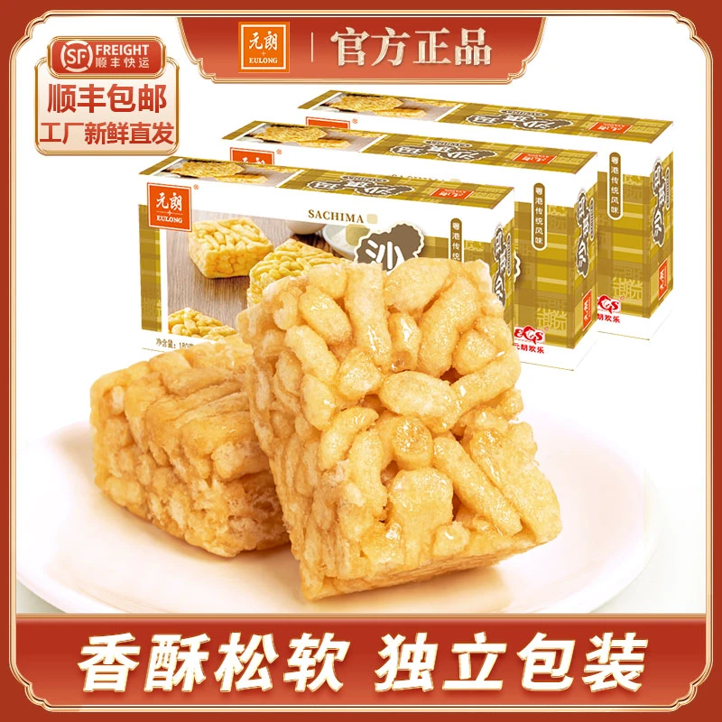 元朗沙琪玛香酥软糯糕点休闲食品点心小吃零食充饥夜宵180gx3盒