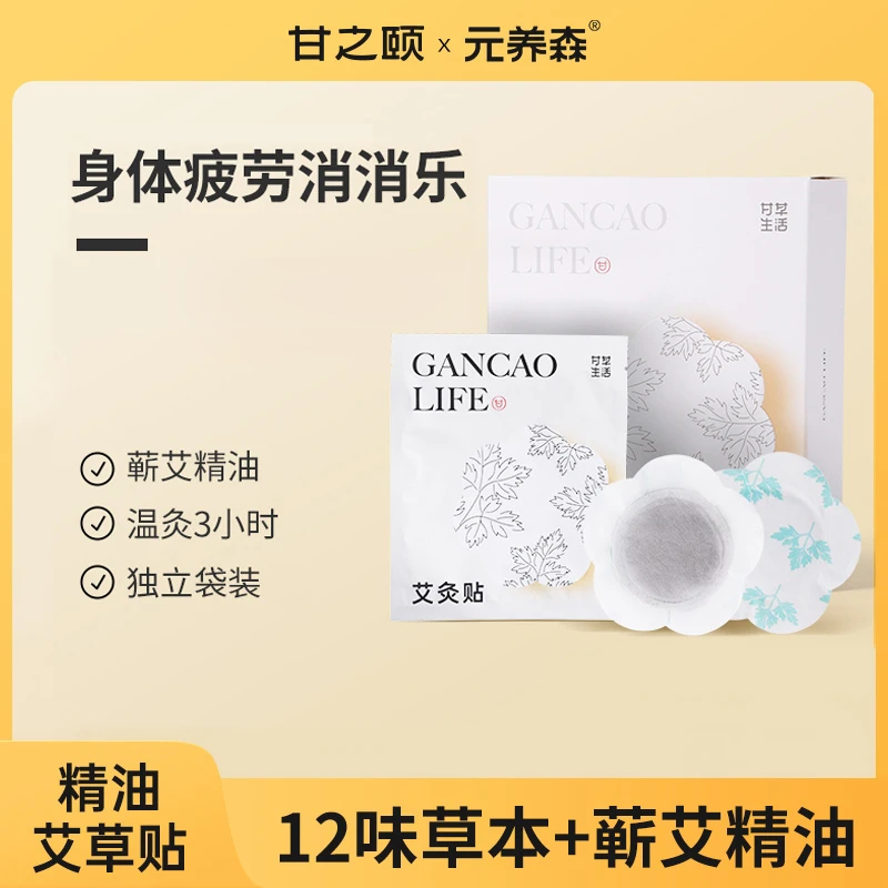 【精油艾灸贴】元养森艾灸贴艾草贴蕲艾热敷贴颈椎肩颈膝盖贴便携TW