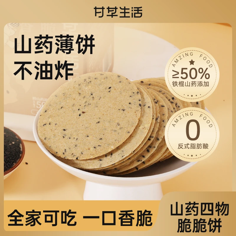 甘草生活铁棍山药薄饼大枣茯苓非油炸零食粗粮饼独立包装500gRC