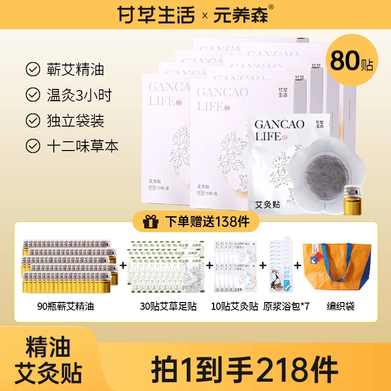 【拍1发218】元养森艾灸贴艾草贴热敷贴颈椎肩颈膝盖贴囤货组合 ZB