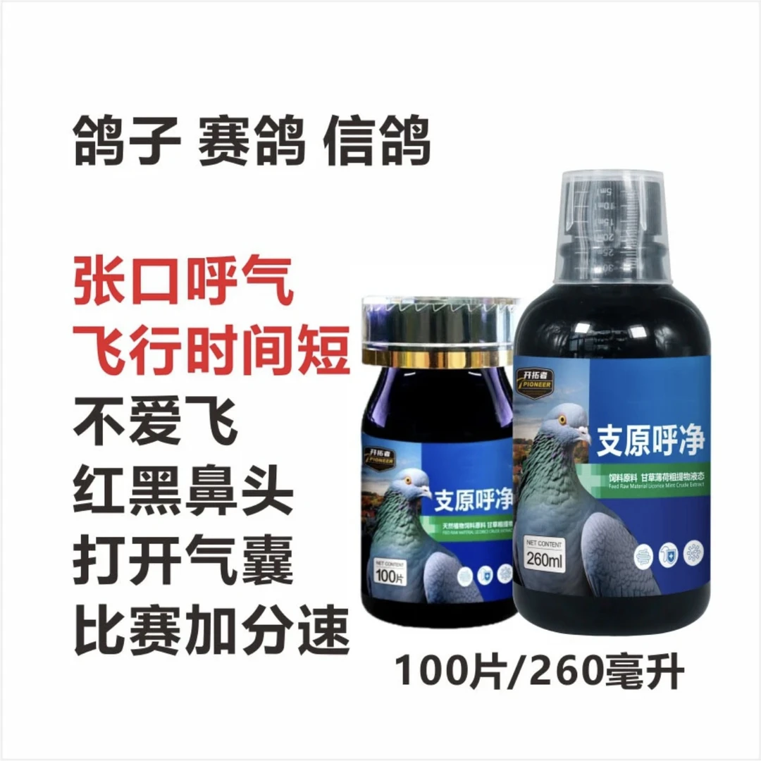 鸽子支原呼净赛鸽呼吸畅通赛鸽信鸽斗鸡鸟类用品