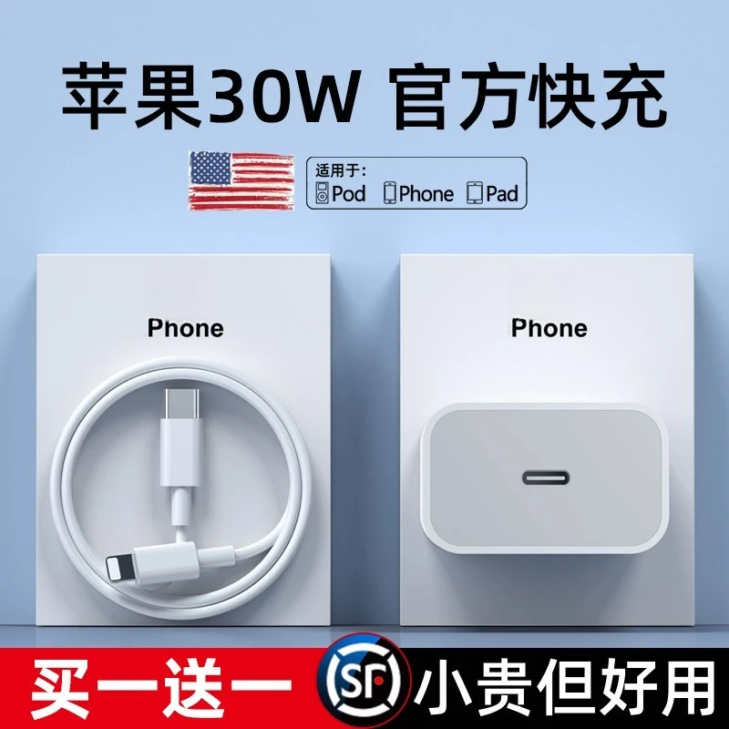 苹果充电器PD30W快充插头适用iPhone数据线20W原装手机充电线35W