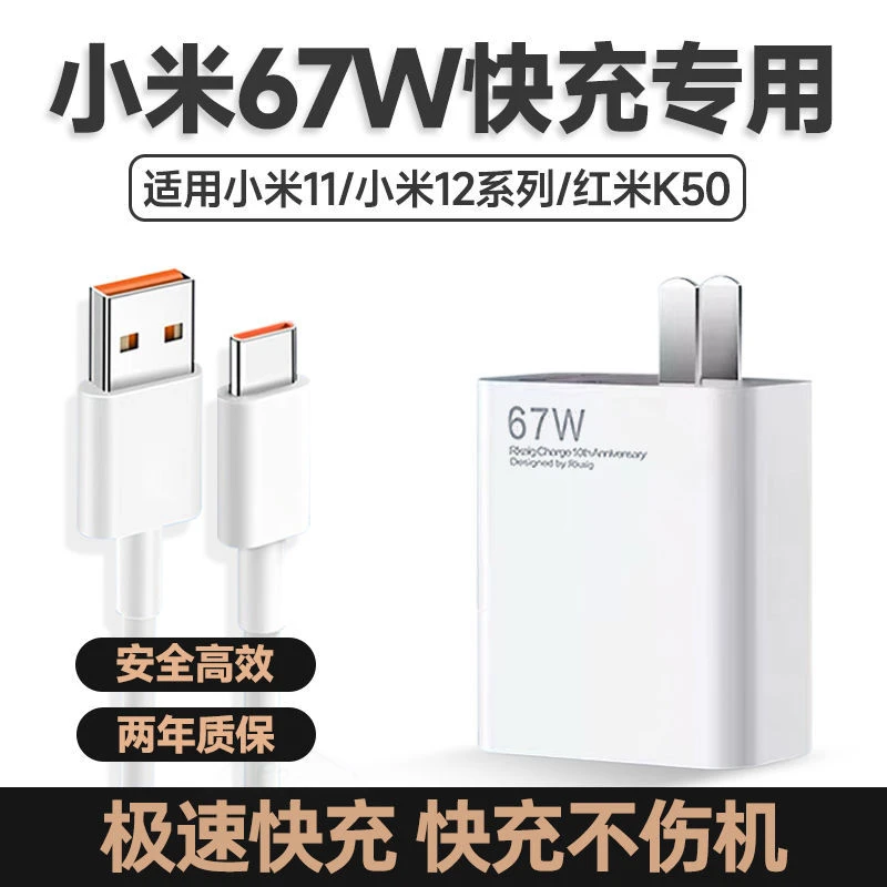小米67W充电器套装轻享版适用小米12极速闪快充6A数据线平板5pro